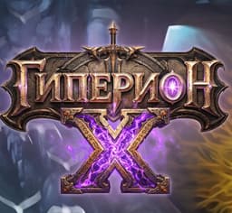 Гиперион Х Android